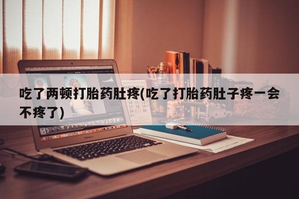 流产药怎么购买资讯 第50页