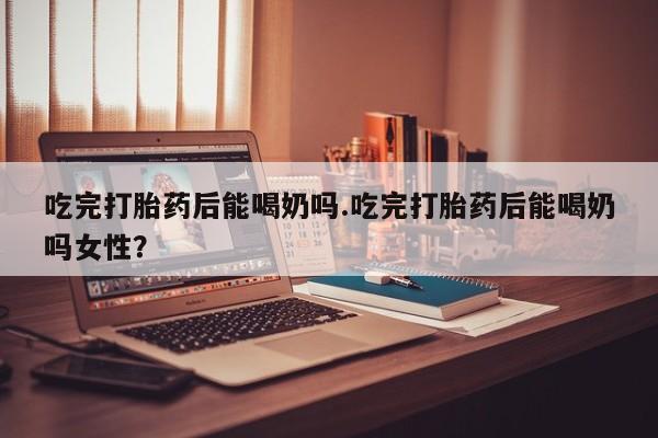 流产药怎么购买动态 第38页