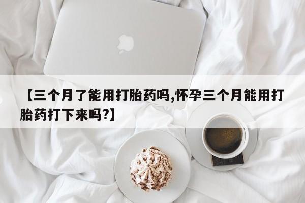 流产药怎么购买动态 第28页